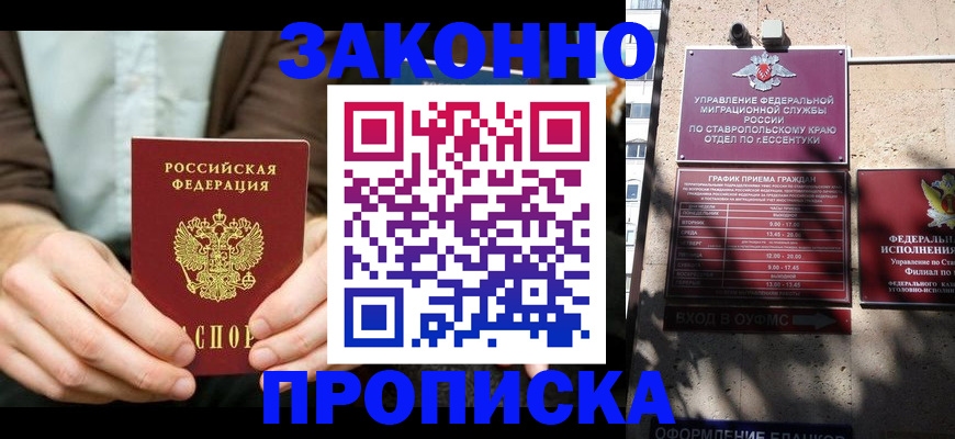 прописка 2025 в Сосенском