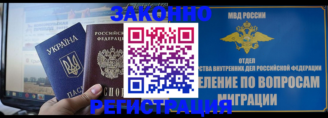 временная прописка в Сосенском